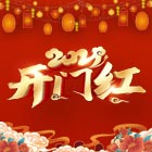 潤(rùn)滑油品牌-億邦潤(rùn)滑油祝您開門紅??！